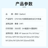 得印兼容cf218a硒鼓(鼓粉一体)黑色单支装(适用于惠普m132nw硒鼓 m104a m104w m132a m132fp m132fw m132fn m132snw打印机墨盒)