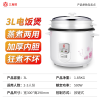 三角牌(Triangle) 电饭煲老式蒸煮一体 3L (3-4人用)配3件套(单位:台)