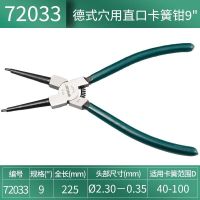 sata/世达 德式穴用直口卡簧钳 72033 9