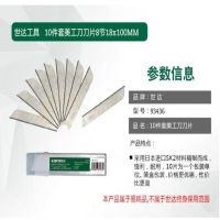 sata/世达 美工刀刀片 93436 10件 1盒