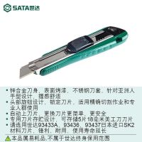 sata/世达 工业级金属美工刀 93430 18×100mm 1把