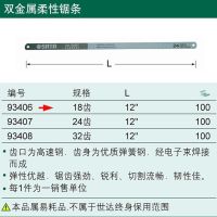 世达star 锯条柔性12寸 18齿 93406