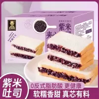 壹得利紫米吐司面包早餐代餐学生宿舍零食整箱