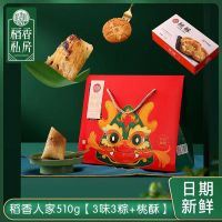 稻香私房多种口味礼盒装粽子稻香村集团端午送礼公司团购福利 稻香人家510g