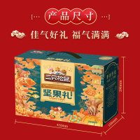 三只松鼠坚果礼坚果礼盒-聚祥礼1630g