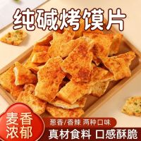 寻晋足迹纯碱烤馍片山西特产馍片休闲零食早餐小吃碱水馍丁吕梁临县馒头片