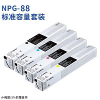 佳能(Canon)NPG-88标准容量硒鼓墨粉耗材套装 适用于 C3926/3930/3935/ C3322L/3326