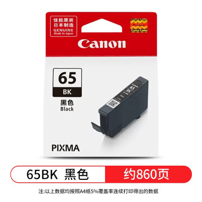 佳能(Canon)CLI-65 原装墨盒 黑色(适用于PR0-200)