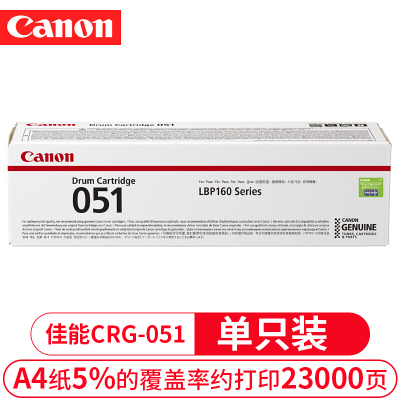 佳能(Canon)CRG-051原装硒鼓(鼓架组件)感光鼓 黑色单只装适用于 MF266DN 打印页数:23000页