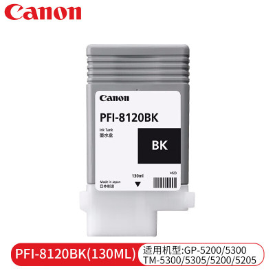 佳能(Canon)墨盒 PFI-8120 MBK喷墨打印机绘图仪原装墨盒粗面黑130ML(单位:支)