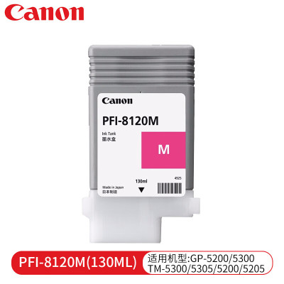 佳能(Canon)墨盒 PFI-8120 M喷墨打印机绘图仪原装墨盒品红色130ML(单位:支)