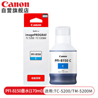 佳能(Canon)墨盒 PFI-8150 C喷墨打印机绘图仪原装墨盒青色170ML(单位:支)
