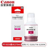佳能(Canon)墨盒 PFI-8150 M喷墨打印机绘图仪原装墨盒品红色170ML(单位:支)