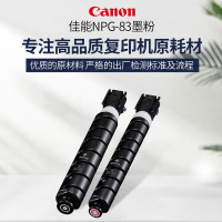 佳能(Canon)NPG-83L M原装品红色小容量墨粉(适用于iRAC5840/50/60/70 26000页)(支)