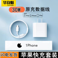 [自营]苹果14/15数据线适用于iphone13快充PD充电头20w苹果12pro r8P闪充手机数据线xsmax套装