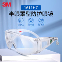 防护眼镜防冲击防刮擦防风1611HC