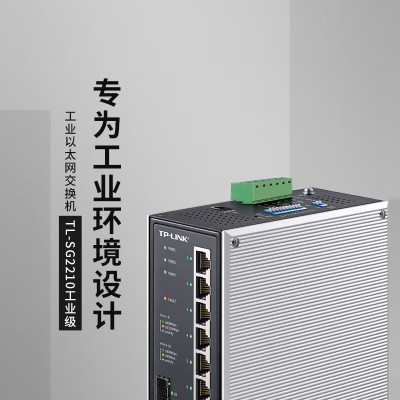 TP-LINK 普联工业以太网交换机 企业网络交换器 网线分线器分流器 DIN导轨壁挂安装 TL-SG2210工业级 8