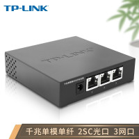 TP-LINK 千兆单模单纤光纤收发器TL-FC311A/B-3光电转换器 千兆2光3电中继器TL-FC323AB-3