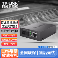 TP-LINK普联工业级百兆单模单纤光纤收发器 TL-FC111A工业级 1光1电光电转换器导轨式SC接口SC单芯20公