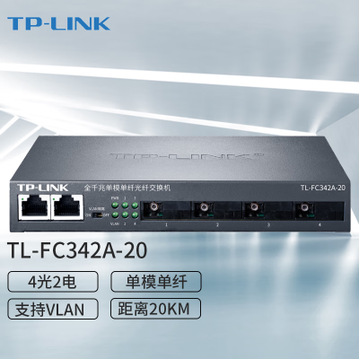 TP-LINK 千兆单模单纤光纤收发器20公里交换机 光电转换器 SC接口 TL-FC342A-20