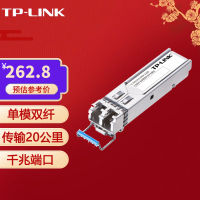 普联(TP-LINK) SFP光模块单模多模单纤双纤远距离传输可热插拔 单只装 TL-SM312LS-20KM工业级