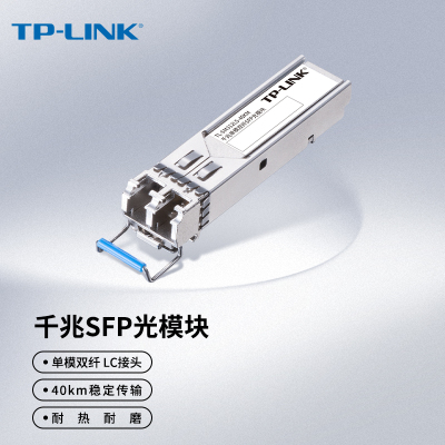 TP-LINK 千兆单模单纤SFP光模块 光纤传输 TL-SM311LSA-2KM