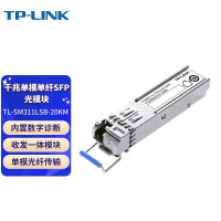 普联(TP-LINK)商用SFP光模块 光收发模块 光纤模块 TL-SM311LSB-20KM 单模单纤 千兆单模单纤S