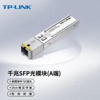 TP-LINK 千兆单模单纤SFP光模块 光纤传输 TL-SM311SSA-2KM
