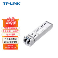 普联(TP-LINK)商用万兆单模双纤SFP+光模块 光纤传输 TL-SM512LS-10KM