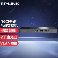 普联(TP-LINK)PoE交换机网线供电企业级安防监控网络摄像头 TL-SG2218PE 16口千兆