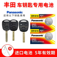 进口纽扣电池 适用于丰田/汉兰达等汽车遥控器 原装汽车钥匙电池 电子3V CR1616 两粒