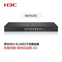 新华三(H3C)MER5200 双WAN+4LAN口千兆企业级高速有线路由器 带机250-350 千兆带宽/绿洲云运维