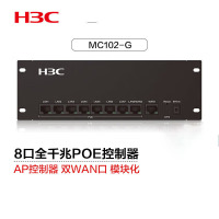 新华三(H3C)MC102-G 8口全千兆POE供电一体企业级智能中枢路由网关管理控制器 千兆宽带/双WAN口