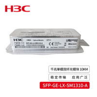 华三(H3C)SFP-GE-LX-SM1310-A交换机光模块 原装千兆10KM单模双纤模块LC接口 1310nm光口