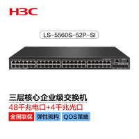 新华三(H3C)S5560S-52P-SI 48口千兆电+4千兆光纤口三层网管企业级网络核心交换机