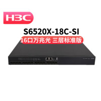 华三(H3C) S6520X-18C-SI 16口全万兆企业级三层网管型网络交换机以太网分流器 即插即用 专业防雷