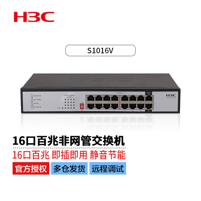 新华三(H3C)企业级交换机网络分流器 分线器 S1016V 16口百兆