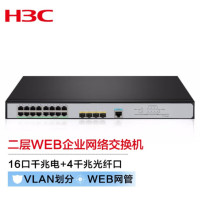 华三(H3C)S5016PV5-EI交换机 16个千兆电口 4个千兆光口 全千兆管理型