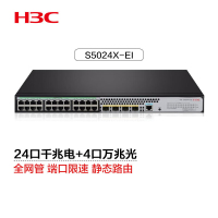 新华三(H3C)S5024X-EI 24口千兆电+4万兆光纤口上行二层网管企业级网络交换机