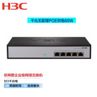 新华三(H3C)S1205V-PWR 5口千兆非网管企业级POE交换机桌面型 网线分流器 60W供电 即插即用