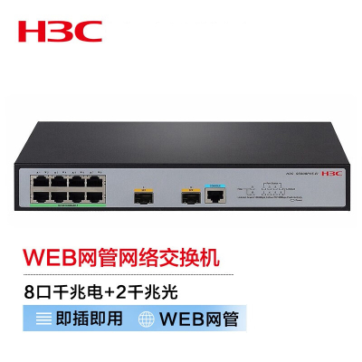 新华三(H3C)S5008PV5-EI-HPWR 8口千兆电+2千兆光纤口二层WEB网管企业级网络交换机 POE供电