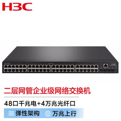 新华三(H3C)S5048E-PWR-X 48口千兆电+4万兆光纤口二层网管企业级网络交换机 POE供电385W 万兆上