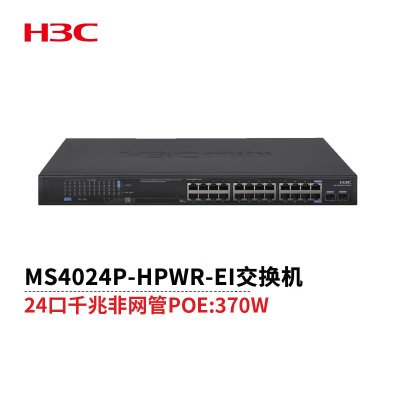 新华三H3C MS4024P-HPWR-EI新一代MS安防以太网交换机(24GE+2SFP+POE,交流供电)