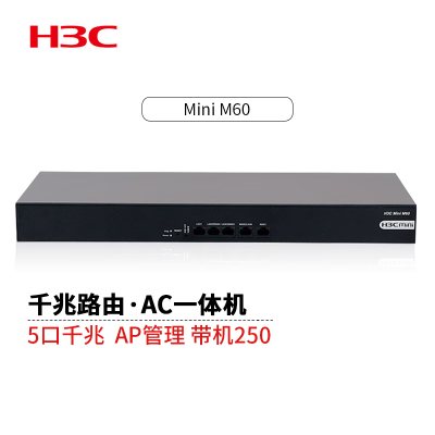 新华三(H3C)Mini M60 千兆企业级路由器商用AP控制器网关AC控制器 支持无线AP管理