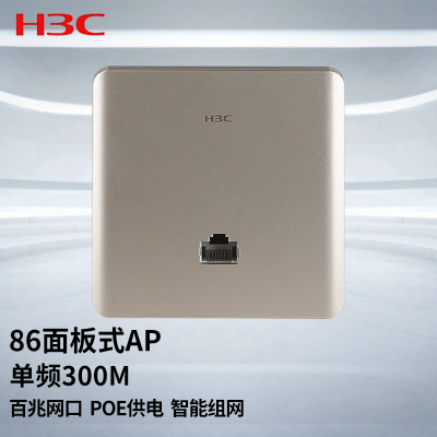 新华三(H3C)MINI商企业级无线AP面板全屋无线WiFi覆盖接入点吸顶AP A20-E 300M单频(金色)