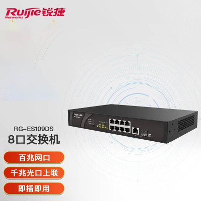 锐捷(Ruijie)8口百兆交换机RG-ES109DS V2千兆光口上联 企业安防监控工程网络分线器 黑色