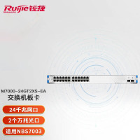 锐捷(Ruijie)框式核心交换机RG-NBS7003 模块化 引擎卡与业务卡合一 M7000-24GT2XS-EA