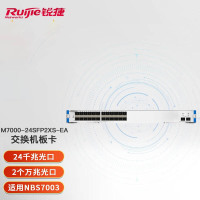 锐捷(Ruijie)框式核心交换机RG-NBS7003 模块化 引擎卡与业务卡合一M7000-24SFP2XS-EA