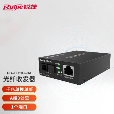 锐捷(Ruijie)3公里千兆单模单纤光纤收发器 A端RG-FC11G-3A