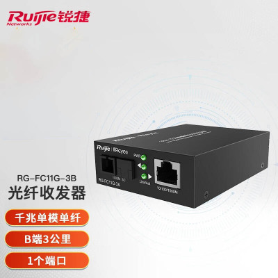 锐捷(Ruijie)3公里千兆单模单纤光纤收发器 B端(1端口)RG-FC11G-3B